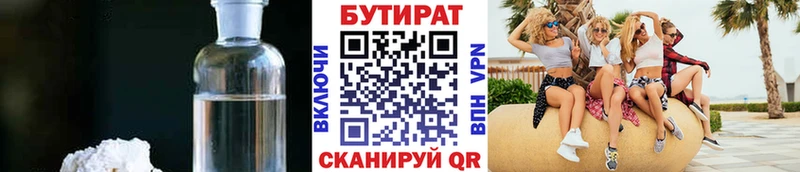 Бутират буратино  Краснообск 